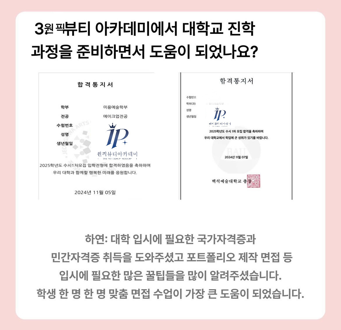 대학교 합격 인터뷰 (하연 수강생) 사진 3