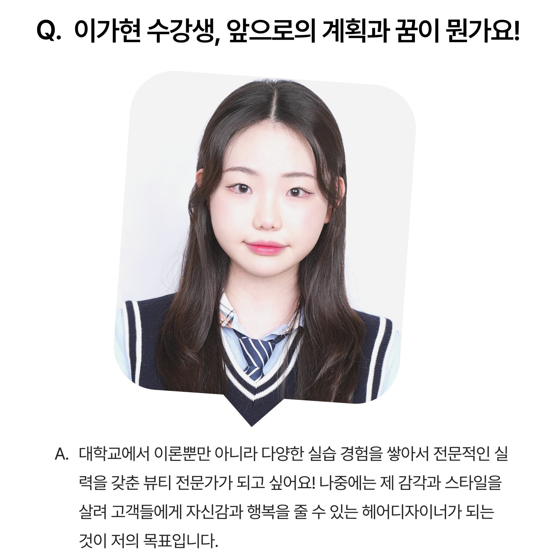대학교 합격 인터뷰 (이가현 수강생) 사진 2